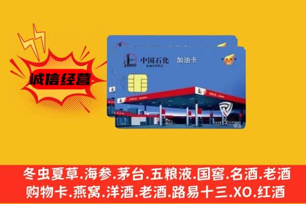 葫芦岛市回收加油卡