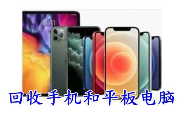 葫芦岛市回收手机